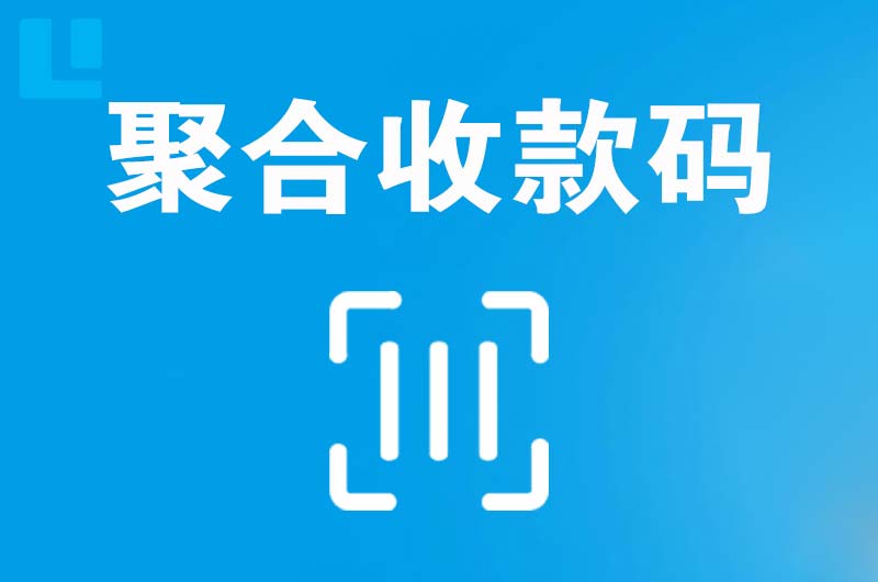 兰溪拉卡拉聚合收款码